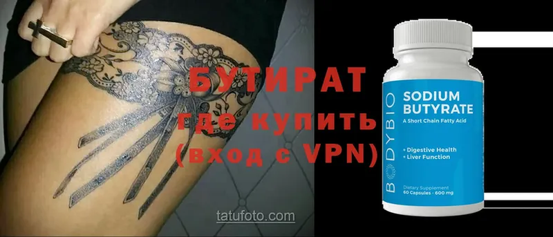 Бутират 99% Люберцы